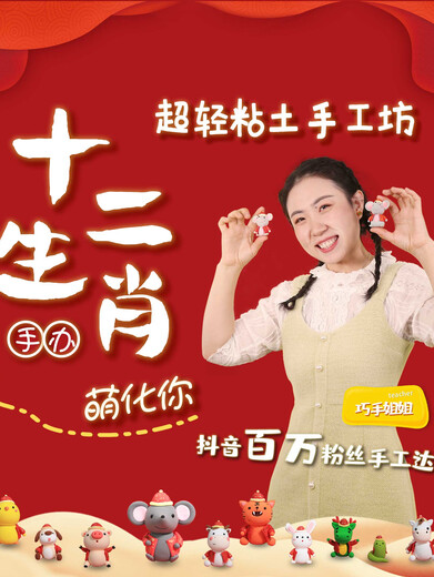 《超轻粘土手工坊——十二生肖手办萌化你》