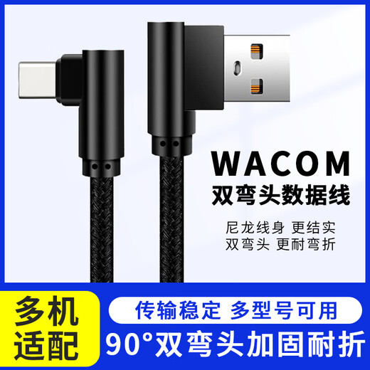 
Wacom original digital board connection cable 471/671/472/672/6100/460/660 USB double elbow data cable PTH660 double elbow 2m nylon 200x0.3cm