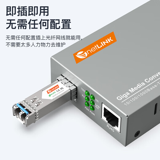 netLINK HTB-GS-03/SFP-20KM 千兆单模双纤光纤收发器 SFP光电转换器 LC接口 外电 商业级 一台