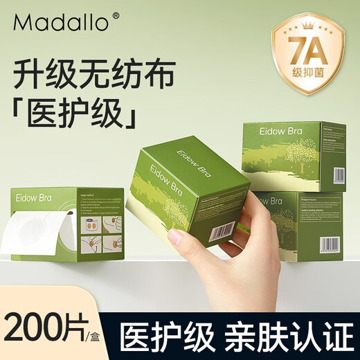 Modal 200 pieces disposable men's breast patch running marathon fitness sports special anti-bulge invisible chest patch