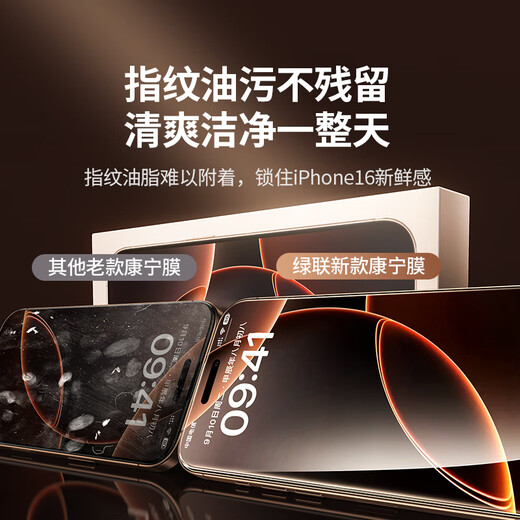 绿联【康宁玻璃膜】适用苹果16ProMax钢化膜iPhone16promax手机膜全屏覆盖防摔防指纹高清膜无尘仓贴膜