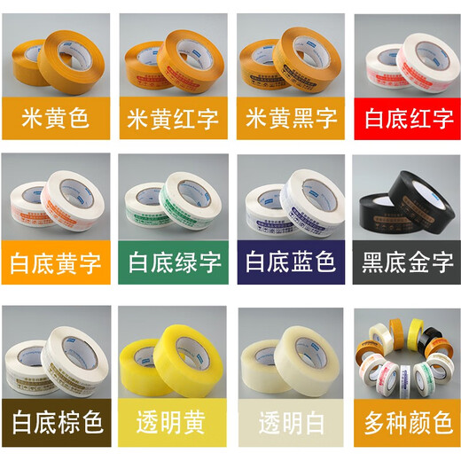 齐心警示语胶带快递打包胶带封箱胶带纸透明胶带批发定制整箱 白蓝 宽4.3厚2.0长12048卷