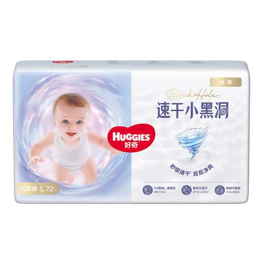 好奇（Huggies）金装纸尿裤 L72片(9-14kg)大号婴儿尿不湿云感裤超大吸力透气
