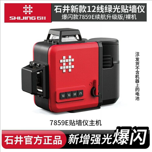 限购石精井9859E水平仪红外外线高度强光户细线自动调平绿光你迷 石井7859E 12线绿光贴墙仪主机
