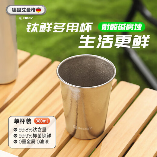 Amenger German pure titanium beer cup outdoor camping water cup juice cup single layer portable cup anti-fall cold drink cup titanium cup