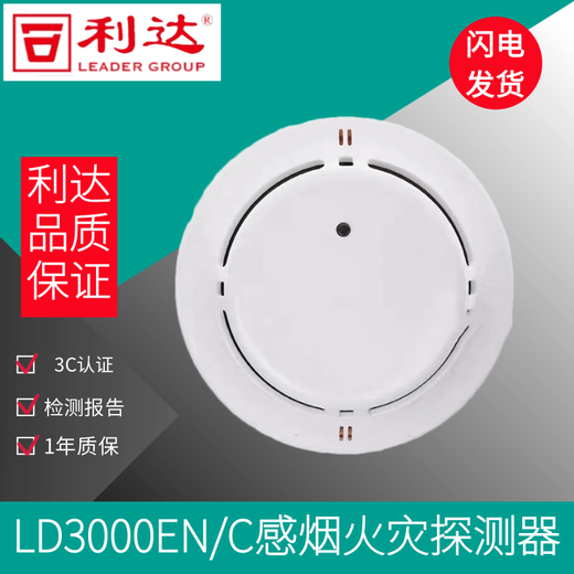 Beijing Lida smoke alarm LD3000EN/C photoelectric smoke fire detector coded layer display alarm host LD988EM--200 points with battery