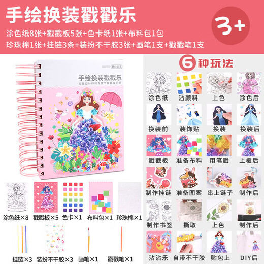 Hua Shimeng Poke Pintura Dream pinta a mano Poke Princess Dress Up Sticker Book Pasta Pegatina Niños Hechos de bricolaje Toyos de bricolaje