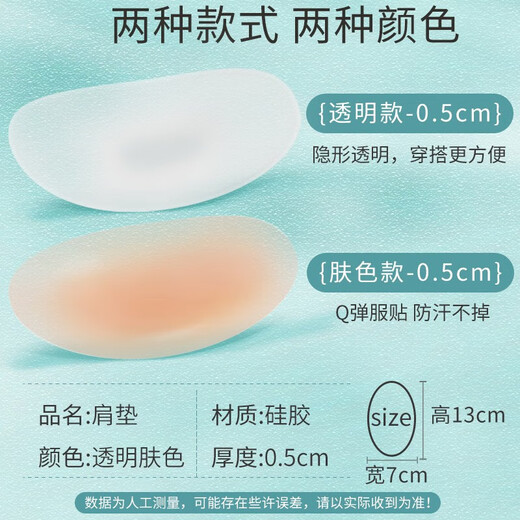 JIOESC shoulder pad women's right-angle shoulder artifact summer cos anti-slip beauty shoulder pad men's silicone anti-slip shoulder invisible fake shoulder narrow shoulder patch transparent silicone model one pair