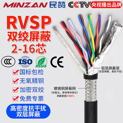 RVSP/RVVSP twisted pair shielded wire 24681012 core 0.30.5 square 485 communication signal line 100 meters national standard package inspection RVVSP twisted pair shielded wire 10 core 0.2 square millimeter