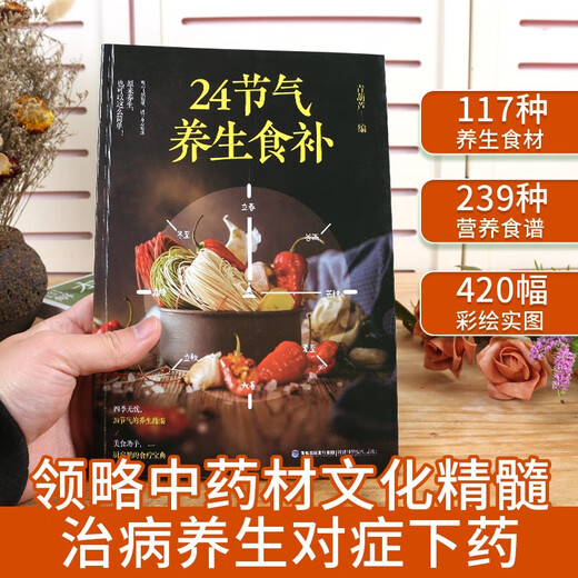 【京东快递】24节气养生食补全彩图解搭配精选饮食搭配营养食谱健康养生书籍生活调养食材药膳健康搭配二十四节气养生食疗中医养生饮食知识大全 【共3册】家常菜3888例+24节气养生食补+图解