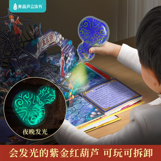 
Children's birthday gift Journey to the West 3D three-dimensional book toys boys and girls 55 689 10 years old reading pen [Gold Award for Gift Design] Dream of Red Mansions 3D three-dimensional book