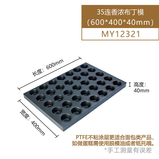 MPPMCK Sanneng Baking Tray Muffin Cake Mold Commercial Cake Non-stick Mini Bread Muffin Pudding Mold 35-link pudding Baking Tray MY14222