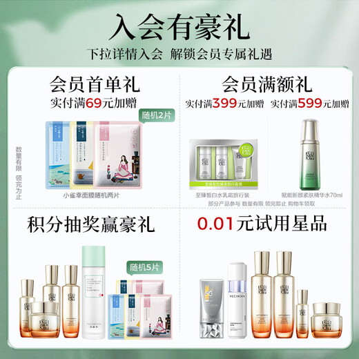 百雀羚（PECHOIN）护肤套装水清漾3件套水乳霜面部补水高保湿品质国货送女友