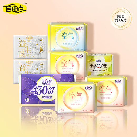 The same style as the free shop super, 7-day worry-free double-layer cotton soft YY core sanitary napkin, safe quality, monthly supply of 8 packs of 66 pieces of air