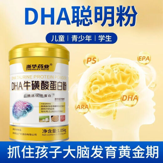 Zhejiang hua farmacéutica dha proteína taurina polvo 1050g Niños y estudiantes inteligencia de memoria adulta cerebro reponiendo el desarrollo del cerebro de la proteína de suero [inteligencia del cerebro] proteína de taurina dha polvo 1 can