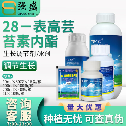 Yunda 120 Yunda YD120 28 table high brassinolide rice wheat vegetable sugarcane corn growth regulator 10ml