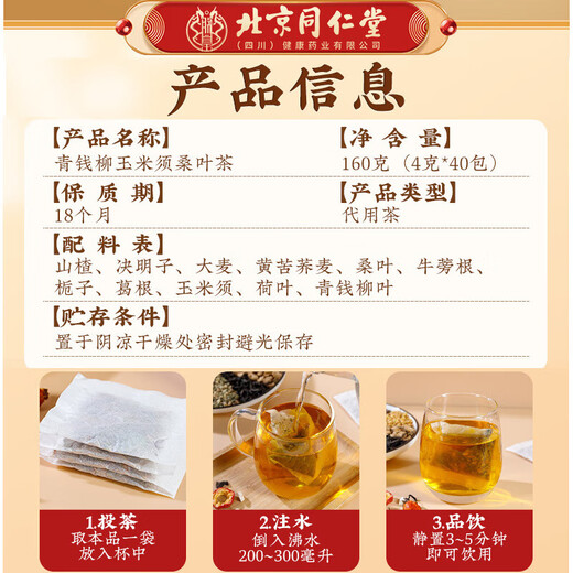 北京同仁堂青钱柳玉米须桑叶茶独立包装 【同仁堂正品】青钱柳玉米须桑叶茶 2盒装【2X40包】