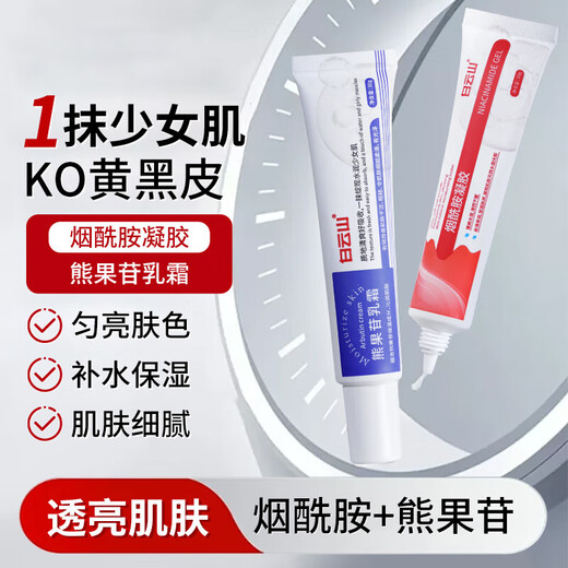 
Baiyunshan Skin Brightening Set (Nicotinamide Gel*5+Arbutin Cream*5) Skin Care Cream for Men and Women