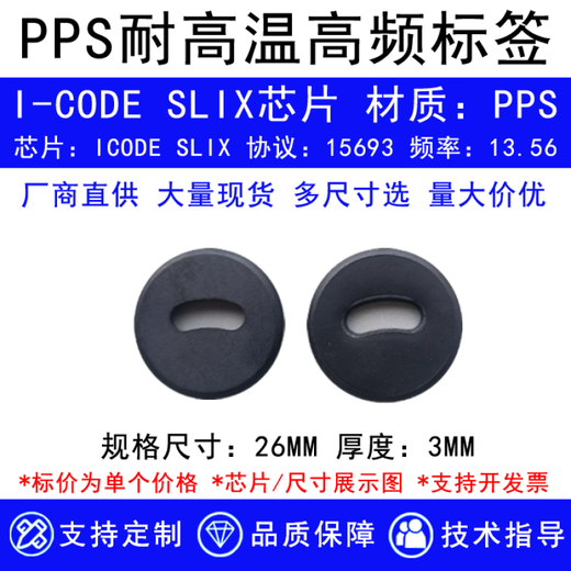 RFID圆形高频载码体PPS耐高温电子标签ABS工业识别芯片15693协议 15693【24MM带双孔】PPS耐高温标签