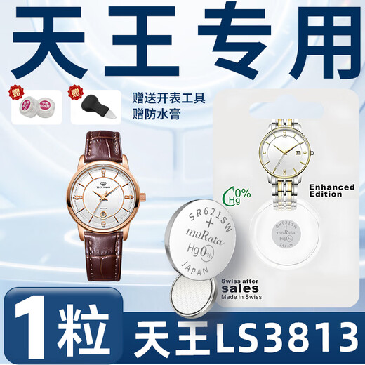 Xuan Kashi is suitable for King watch battery original special TIANWANG ladies LS electronic 3626 men's watch GS famous craftsman series 3851 small particles 3886 Xindong electronic Japan imported LS3813 special one + replacement tool + waterproof paste