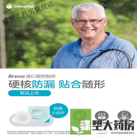 康乐保（Coloplast）Brava12035可塑防漏贴环12045造口密封贴环防漏圈升级款 【基础款C】1907+12020+12035