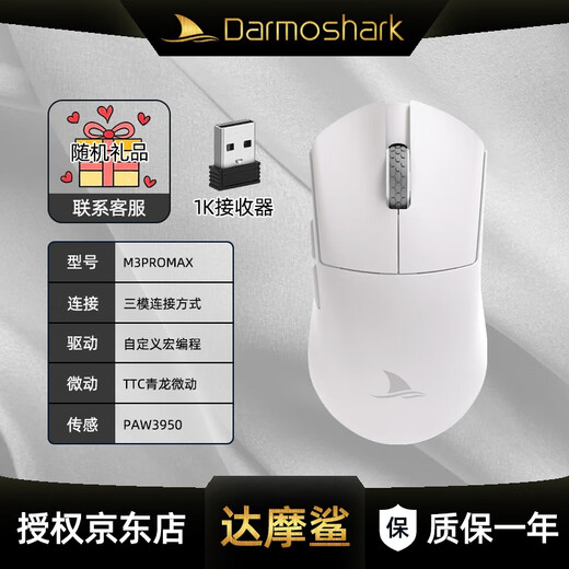 Darmoshark达摩鲨M3PROMAX无线蓝牙三模鼠标可充电有线办公电竞游戏笔记本电脑ipad平板手机通用鼠标8K接收器 白色【拆封不支持7天无理由】