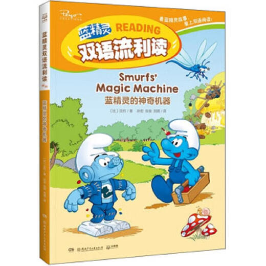 Lectura bilingüe de Libro Old Genuine Old: Máquina mágica de Smurfs (chino e inglés) [bi] bei