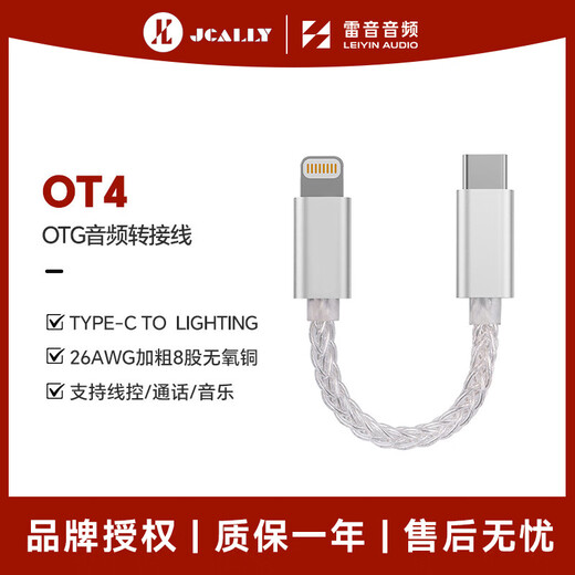 Jieshisheng OT4 decoder amp OTG adapter cable amp cable 8-strand oxygen-free copper supports wired call data transmission TYPE-C/Lightning/USB C to L white