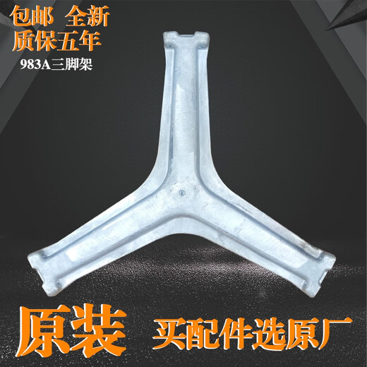 初构想适用海尔洗衣机XQG100-HBDX14756GU1-BDX14756GU1三脚架轴承油封 1号983A三脚架+轴承+油封