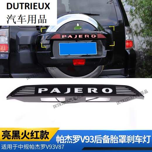 DUTRIEUX适用于三菱V9793帕杰罗轮胎备胎灯爆闪流光备胎罩灯LED电镀圈改装 双色备胎灯【熏黑款】 备注好车型
