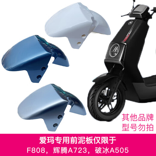 Electric car Jinyuan F808 Icebreaker 505 Phiteng A723 Electric car front wheel fender front mud plate accessories Honor gray blue