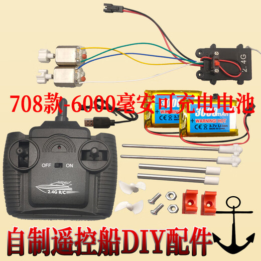 婕茵桐打窝船全套配件 四通无线遥控船电路板配件泡沫DIY拼装作船模快艇 700#-6000毫安 配件如图-需自制自备船壳改装