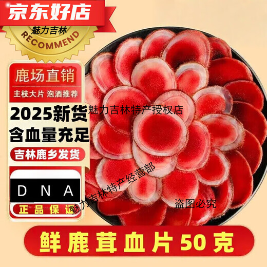 Fresh deer antlers are cut in the deer field, fresh deer antlers are pruned in the middle section of the deer field, sliced with blood and blood, first two-bar soaked wine and medicinal materials, soaked in the middle section of the red deer antler (100 grams) for 5-10 Jin [Jin equals 0.5 kg]