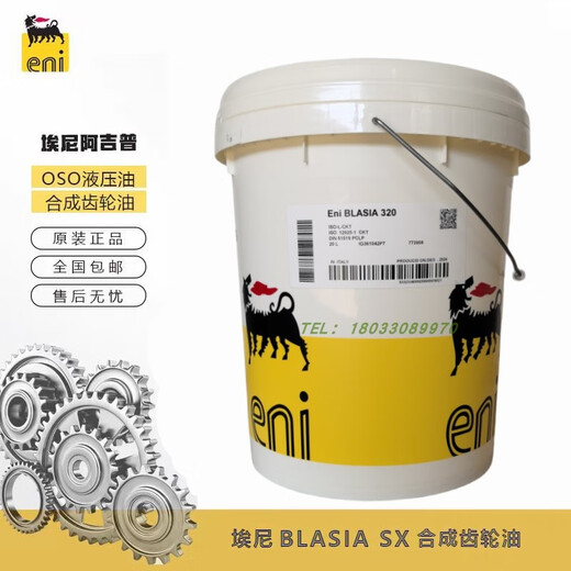 ENI AGIP BLASIA 100 150 SX220 No. 320 460 680 gear oil BLASIA 68*18L