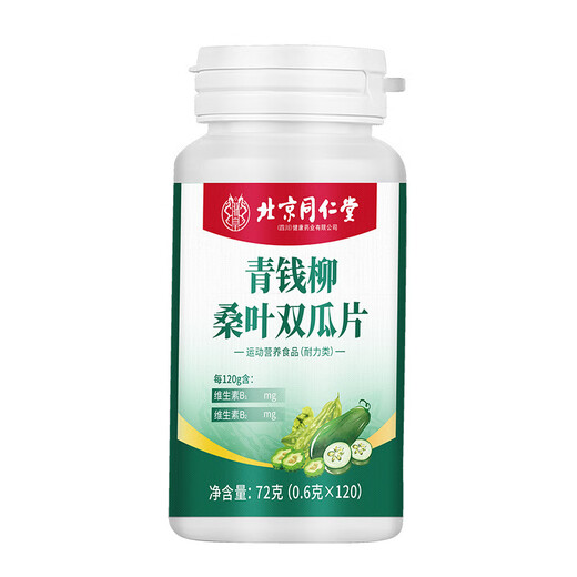 北京同仁堂青钱柳桑叶双瓜片植物萃取血糖血压头晕心悸疲惫药房直售yr 3盒【周期装】
