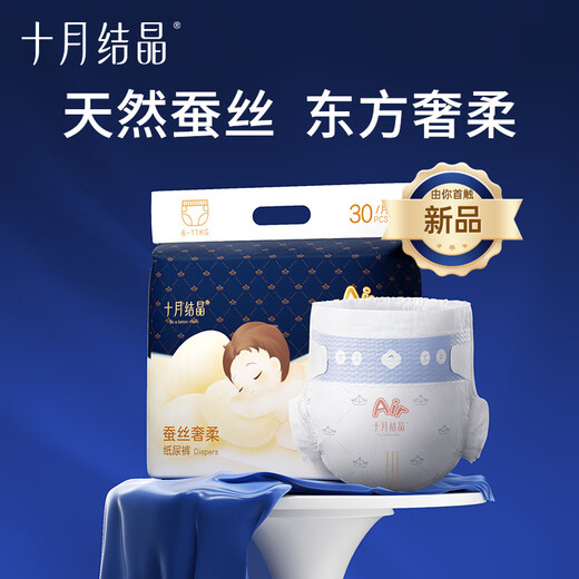 十月结晶飞翔家新生婴儿纸尿裤夏季透气款蚕丝柔软宝宝尿不湿 【蚕丝奢柔】NB码纸尿裤试用装2