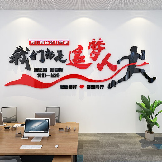 Company wall cultural wall office inspirational slogan acrylic 3d three-dimensional wall stickers indoor dream chaser decoration stickers 14137 Come on and Dry Customized Big Red Black White 0cm*0cm