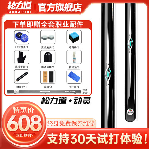 Songlidao Dongling billiard cue Chinese style black eights Locke small head cue paint-free inlaid handmade one-piece billiard cue Dongling leather wood cue box + luxury accessories