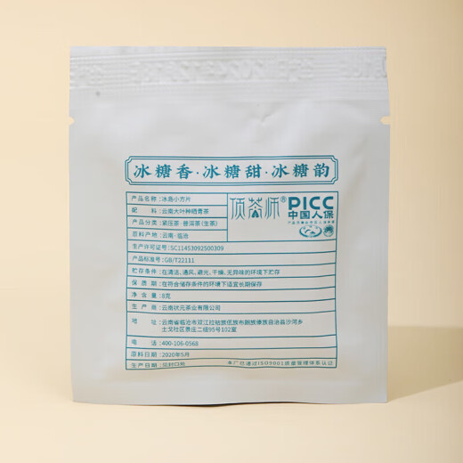 顶茶师冰岛小方片8g尝鲜云南生普洱茶方格茶2020年生茶一袋一泡严选头春