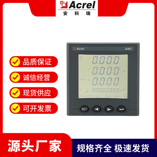 Ankerui AMC72L-E4/KC three-phase four-wire hole-type multi-function electric meter AMC72L-E4/KC