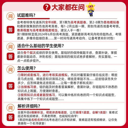 
2025 Golden Test Paper Express 7th issue 8th issue 2345622.3.4.5.6782 2024 New College Entrance Examination Real Question Paper Mathematics Chinese English One Round Review and Survey Test Paper Two Round Review Sprinting Joint Examination Papers of Famous Schools Express 8th issue - Spot Politics