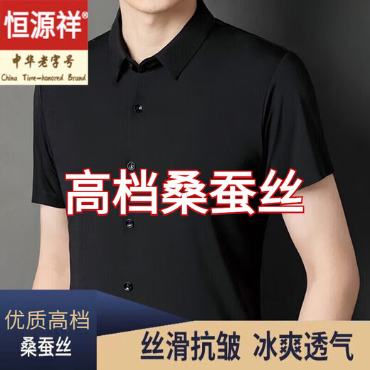 恒源祥夏季短袖衬衫男桑蚕丝高端真丝纯色半袖中年大码商务休闲男士衬衣 酒红-无痕免烫 2XL 180145-160斤