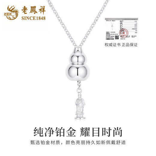 Lao Fengxiang pt950 platinum necklace for women, platinum Fulu gourd pendant, new Chinese style Valentine's Day birthday gift for girlfriend, platinum gourd necklace, about 6.9g, brand gift box