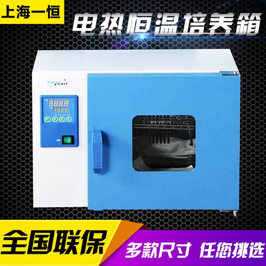 力辰（LICHEN）上海一恒DHP-9012/9032/9052/9082/9162B电热恒温培养箱实验室 DHP-9272
