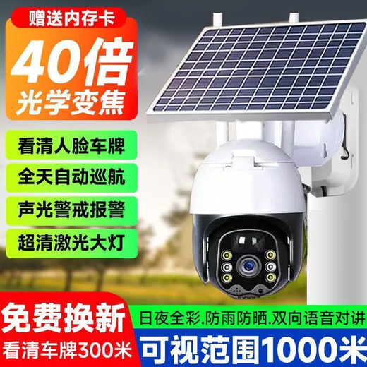 Solar surveillance camera 360 degrees no blind spots mobile phone remote ultra-clear full color night vision housekeeping outdoor waterproof