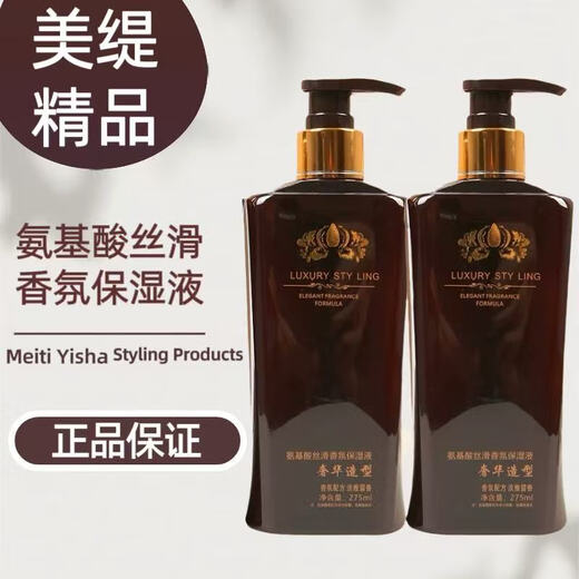 Jingying Official Meitei Styling Products Noble Silky Hydrating Liquid Moisturizing Styling Elastin Amino Acid Fragrance Guarantee Buy one and get one or two bottles free