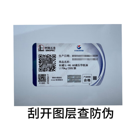 Great Wall L-HG No. 68 hydraulic guide oil 170kg