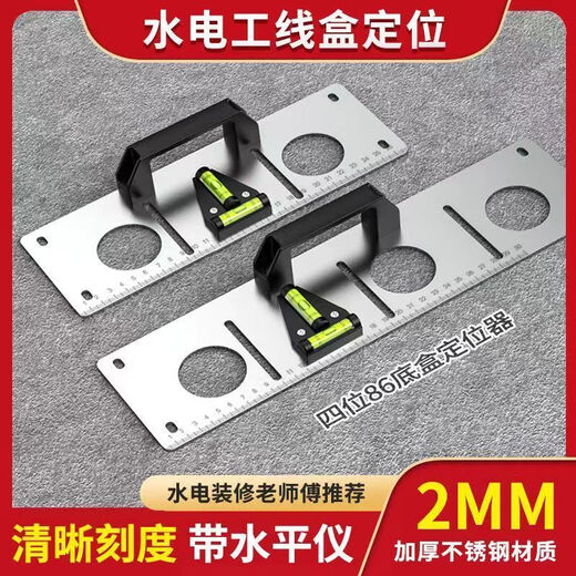Ye Yushui electrician/bottom box positioning tool bottom box template line drawing artifact slotting with level ruler stainless steel high hardness 304 stainless steel four positions with handle