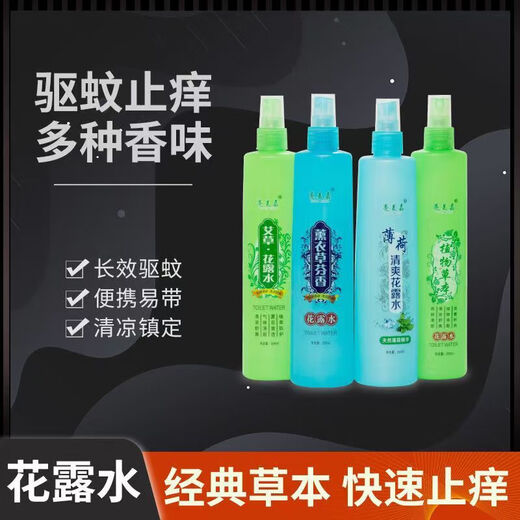Toilet water mosquito repellent, fragrance spray, anti-chikungunya, long-lasting anti-mosquito, non-bite household large bottle, mugwort + mint, 2 bottles in total