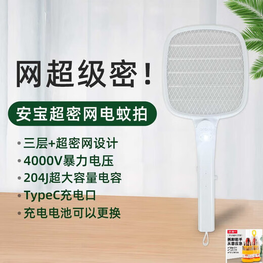 Soude à une seule couche unique Single Mesh durable automatique Mosquito Mosquito Mosquito Swatter Swatter Batterie sèche Rechargeable Mosquito Mosquito Mosquito Mosquito Swatter Mise à niveau Modèle de mise à niveau modèle Blanc AB-9930